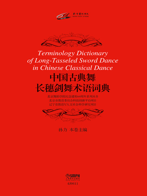 Cover image for 中国古典舞长穗剑舞术语词典